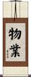 物業 Scroll