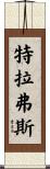 Travers Scroll