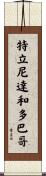 Trinidad and Tobago Scroll