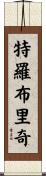 Trowbridge Scroll
