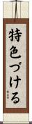 特色づける Scroll