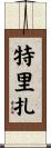Trizza Scroll
