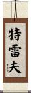Trev Scroll