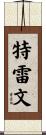 Trevon Scroll