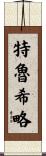 Trujillo Scroll