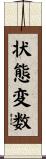 状態変数 Scroll
