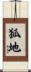 狐地 Scroll