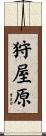 狩屋原 Scroll