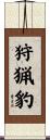 Cheetah Scroll