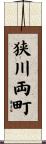 狭川両町 Scroll