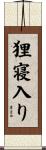 狸寝入り Scroll