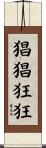 猖猖狂狂 Scroll