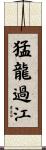 The Way of the Dragon Scroll