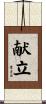 献立 Scroll