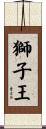 Lion King Scroll