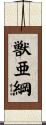 獣亜綱 Scroll
