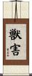獣害 Scroll