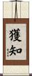 獲知 Scroll