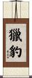 Cheetah Scroll