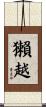 獺越 Scroll