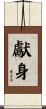 Sacrifice / Devotion / Dedication Scroll
