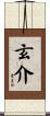 玄介 Scroll