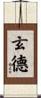 玄德 Scroll