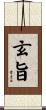 玄旨 Scroll