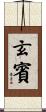 玄賓 Scroll