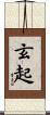 玄起 Scroll