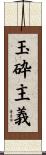 Honorable Death - No Surrender Scroll