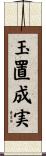 玉置成実 Scroll