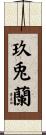 玖兎蘭 Scroll