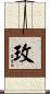 玫 Scroll