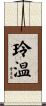 玲温 Scroll