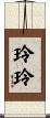 玲玲 Scroll
