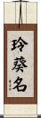 玲葵名 Scroll