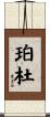 Perdue Scroll