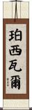 Percival Scroll