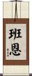 Bunn Scroll