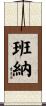 Banner Scroll