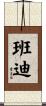 Bandy Scroll