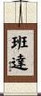 Banda Scroll