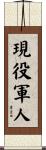 Active Duty Military Scroll