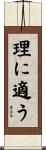 理に適う Scroll