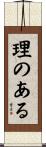 理のある Scroll