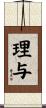 理与 Scroll
