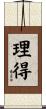 理得 Scroll