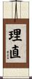 理直 Scroll