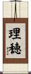 理穂 Scroll